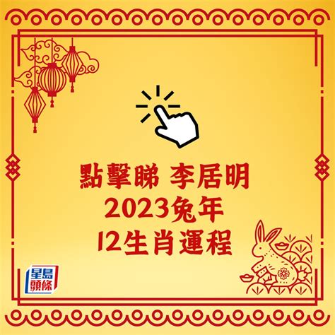 兔 運勢|【2023兔年生肖運程】十二生肖整體運勢＋兔年開運。